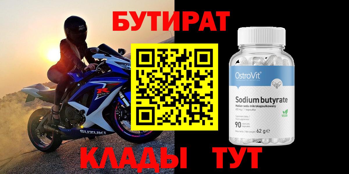 Джанкой  Бутират 1.4BDO  Вход с VPN 