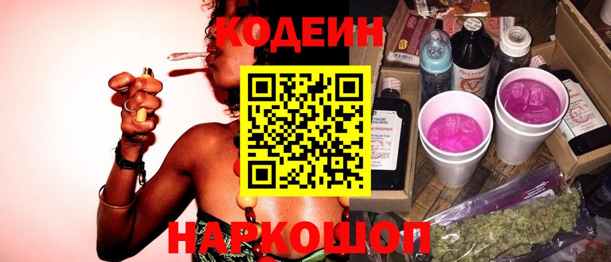 Кодеиновый сироп Lean Purple Drank Джанкой