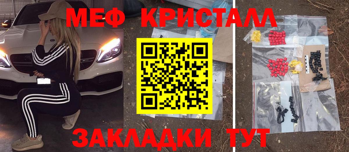 Мефедрон кристаллы Джанкой
